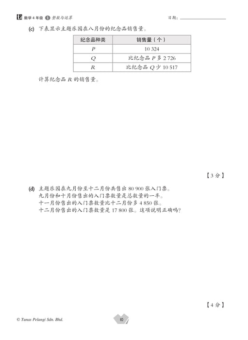 Praktis Topikal UASA 2025  备考全能通 4 年级 数学 Matematik