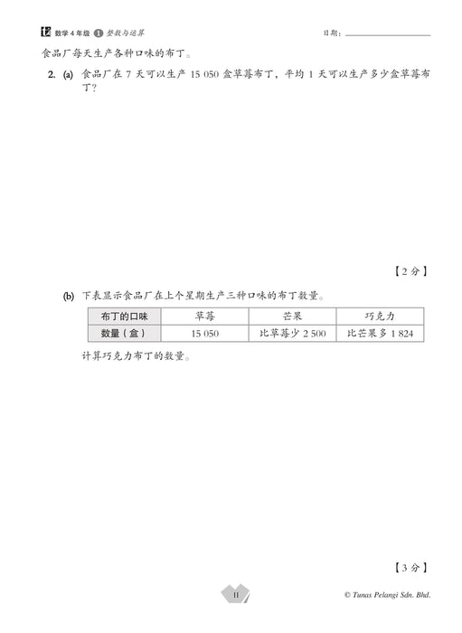 Praktis Topikal UASA 2025  备考全能通 4 年级 数学 Matematik