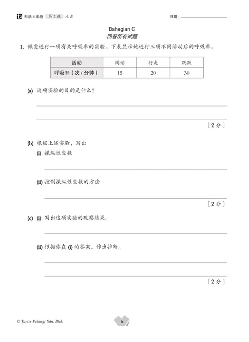 Praktis Topikal UASA 2025 备考全能通 4 年级 科学 Sains