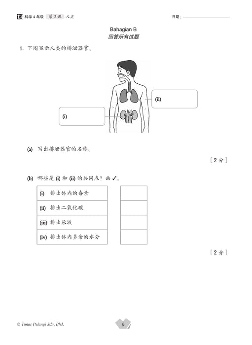 Praktis Topikal UASA 2025 备考全能通 4 年级 科学 Sains