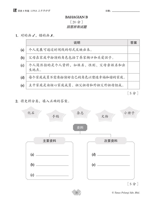 Praktis Topikal UASA 2025 备考全能通 4 年级 历史 Sejarah