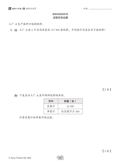 Praktis Topikal UASA 2025  备考全能通 5 年级 数学 Matematik