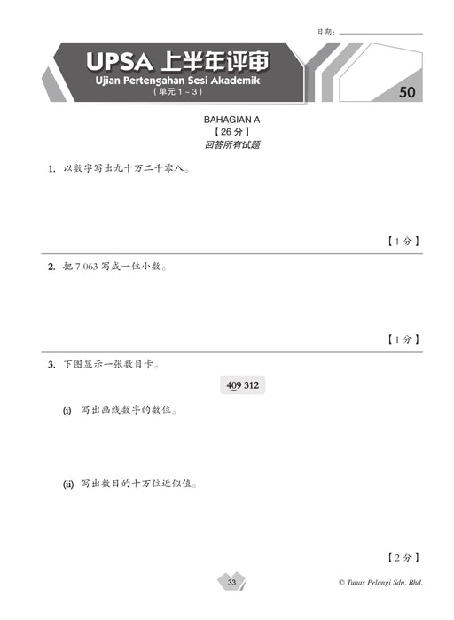 Praktis Topikal UASA 2025  备考全能通 5 年级 数学 Matematik