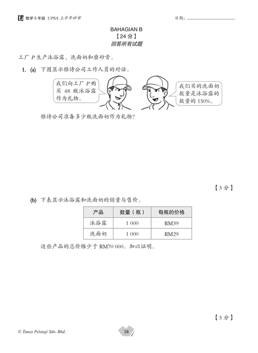 Praktis Topikal UASA 2025  备考全能通 5 年级 数学 Matematik