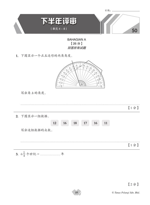 Praktis Topikal UASA 2025  备考全能通 5 年级 数学 Matematik