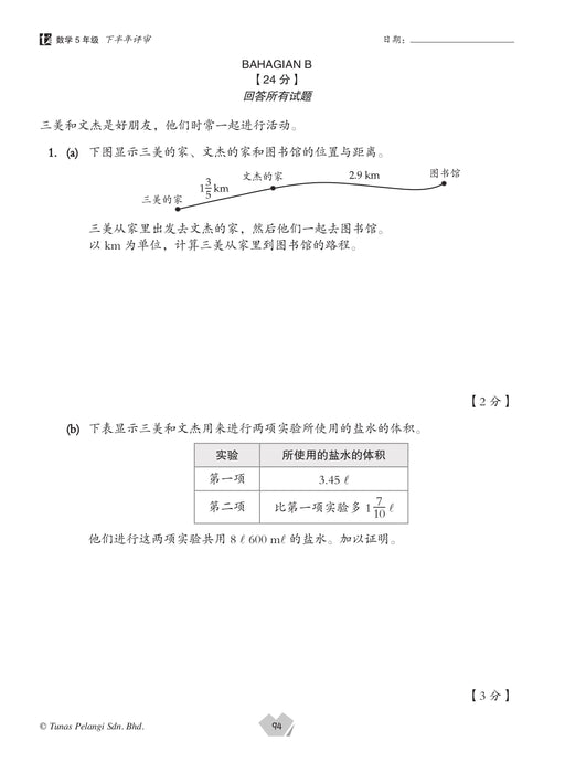 Praktis Topikal UASA 2025  备考全能通 5 年级 数学 Matematik