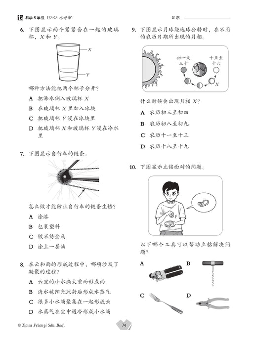 Praktis Topikal UASA 2025 备考全能通 5 年级 科学 Sains