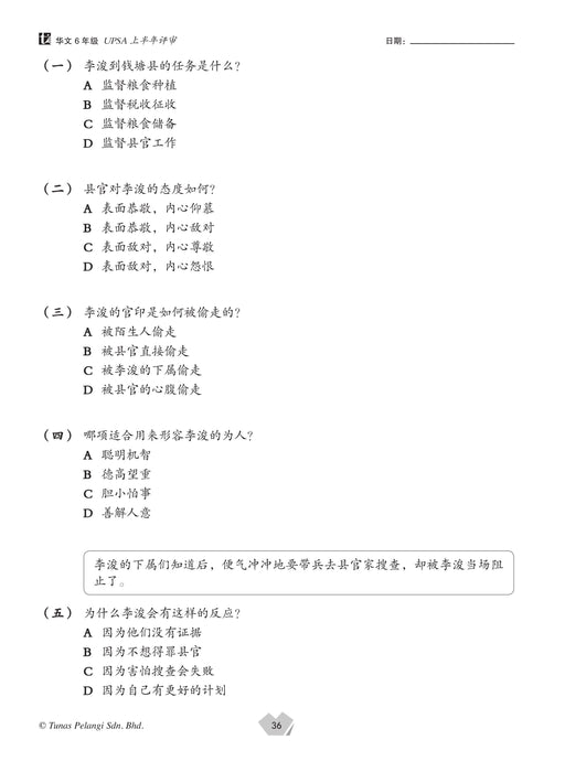 Praktis Topikal UASA 2025 备考全能通 6 年级 华文