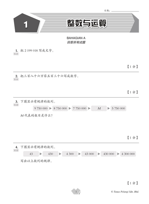 Praktis Topikal UASA 2025  备考全能通 6 年级 数学 Matematik