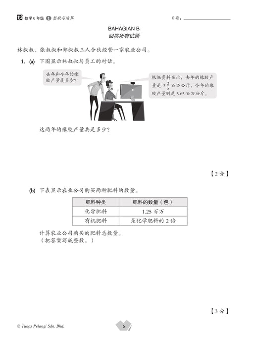 Praktis Topikal UASA 2025  备考全能通 6 年级 数学 Matematik