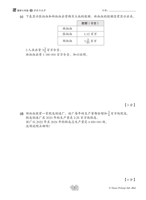 Praktis Topikal UASA 2025  备考全能通 6 年级 数学 Matematik