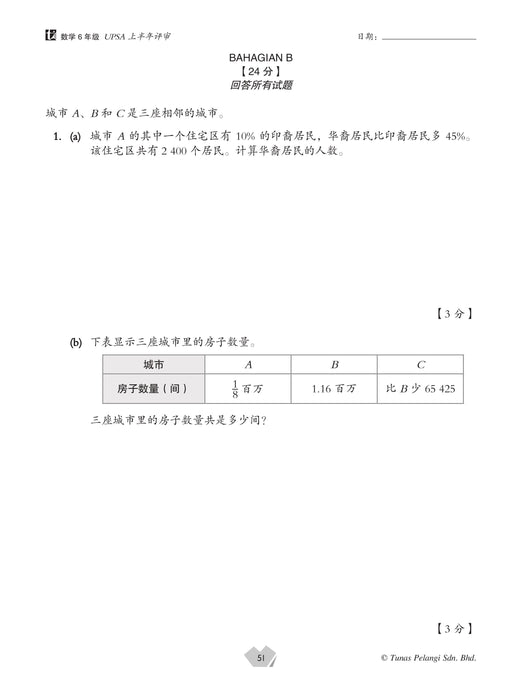 Praktis Topikal UASA 2025  备考全能通 6 年级 数学 Matematik