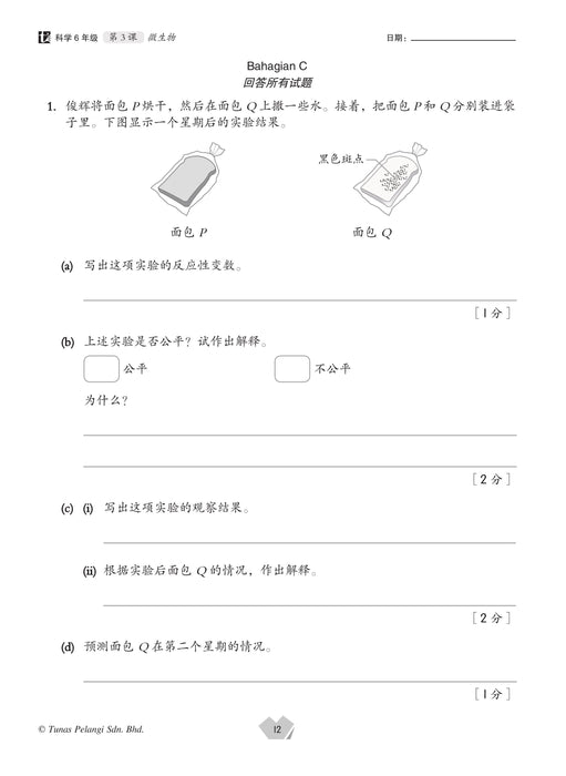 Praktis Topikal UASA 2025 备考全能通 6 年级 科学 Sains