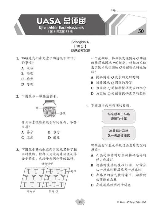 Praktis Topikal UASA 2025 备考全能通 6 年级 科学 Sains