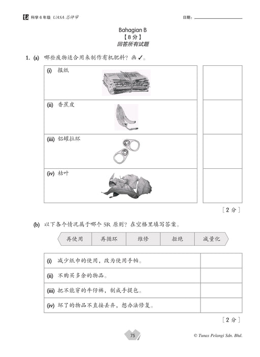 Praktis Topikal UASA 2025 备考全能通 6 年级 科学 Sains