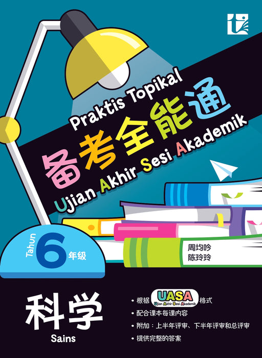 Praktis Topikal UASA 2025 备考全能通 6 年级 科学 Sains