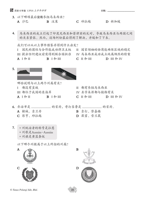 Praktis Topikal UASA 2025 备考全能通 6 年级 历史 Sejarah