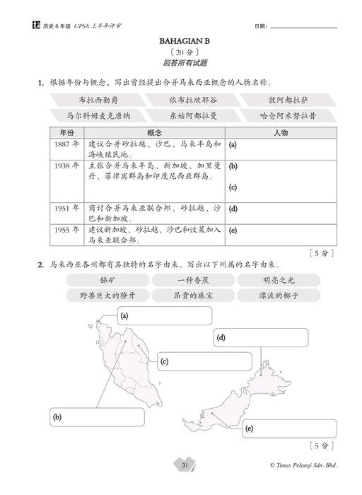 Praktis Topikal UASA 2025 备考全能通 6 年级 历史 Sejarah