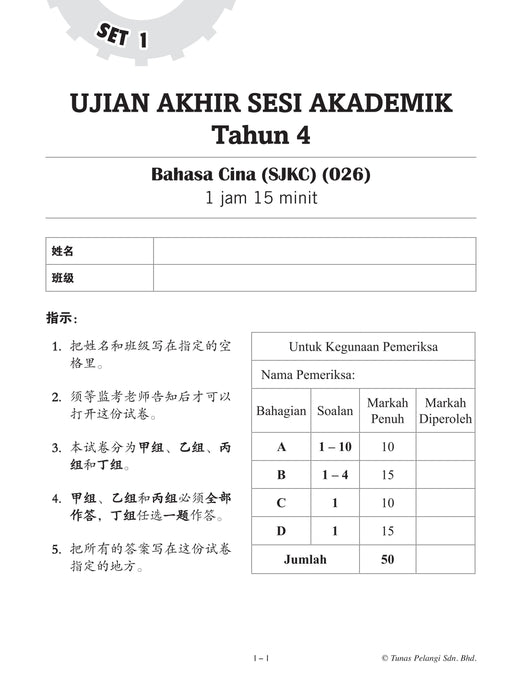 Skor A+ dalam UASA 2025 特优 A+ 系列 4 年级 华文