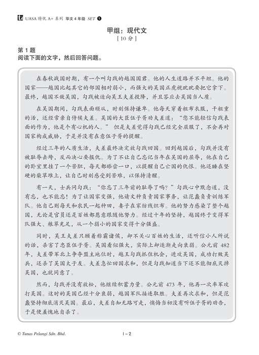 Skor A+ dalam UASA 2025 特优 A+ 系列 4 年级 华文