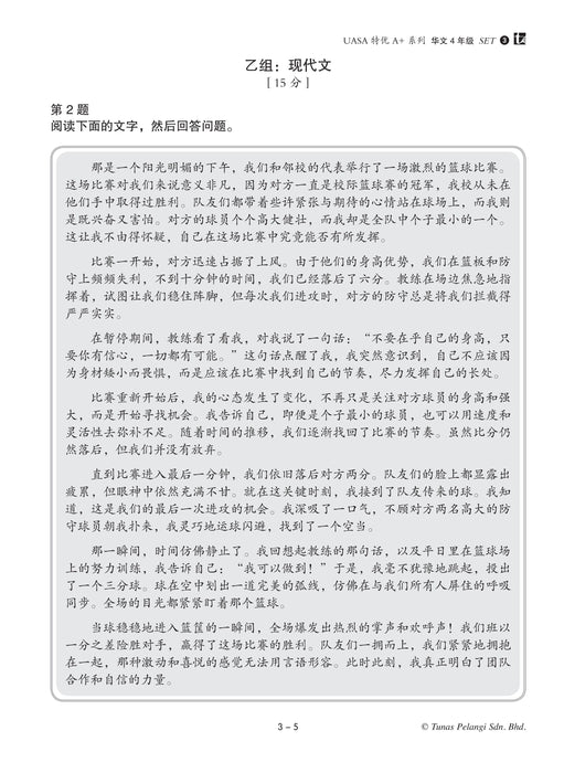 Skor A+ dalam UASA 2025 特优 A+ 系列 4 年级 华文