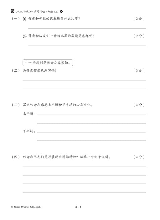 Skor A+ dalam UASA 2025 特优 A+ 系列 4 年级 华文