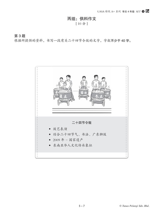 Skor A+ dalam UASA 2025 特优 A+ 系列 4 年级 华文