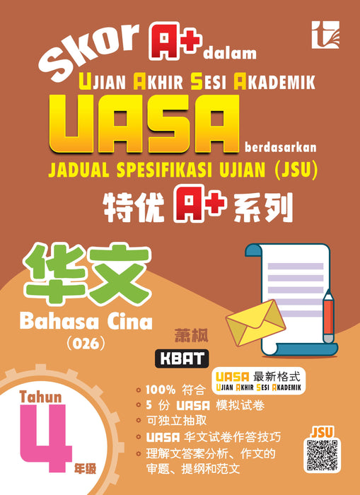 Skor A+ dalam UASA 2025 特优 A+ 系列 4 年级 华文