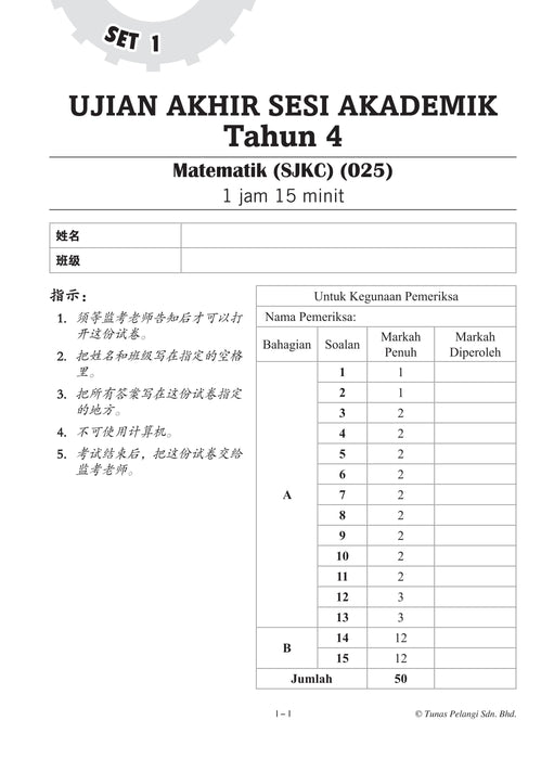 Skor A+ dalam UASA 2025 特优 A+ 系列 4 年级 数学 Matematik