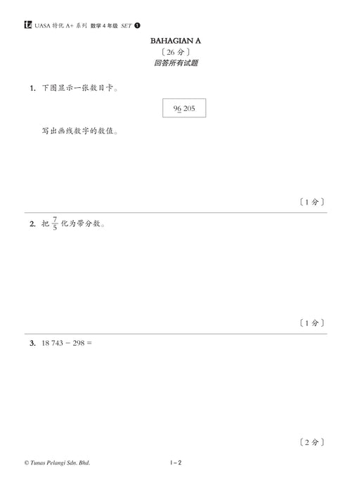 Skor A+ dalam UASA 2025 特优 A+ 系列 4 年级 数学 Matematik
