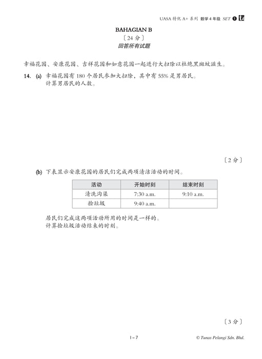 Skor A+ dalam UASA 2025 特优 A+ 系列 4 年级 数学 Matematik