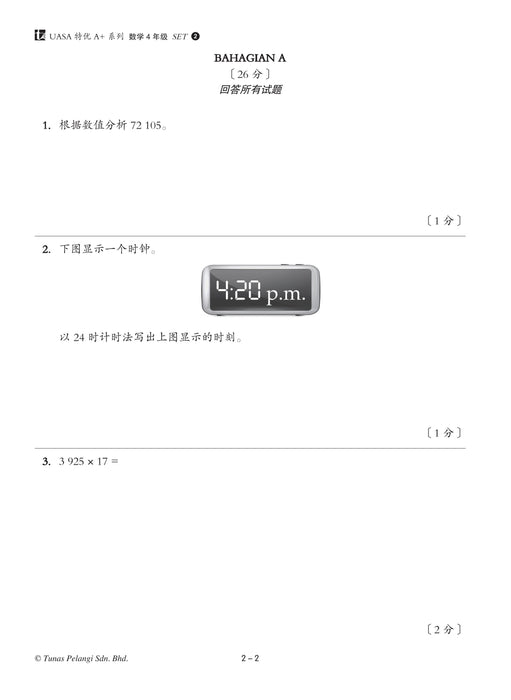 Skor A+ dalam UASA 2025 特优 A+ 系列 4 年级 数学 Matematik