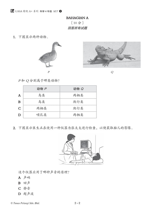 Skor A+ dalam UASA 2025 特优 A+ 系列 4 年级 科学 Sains