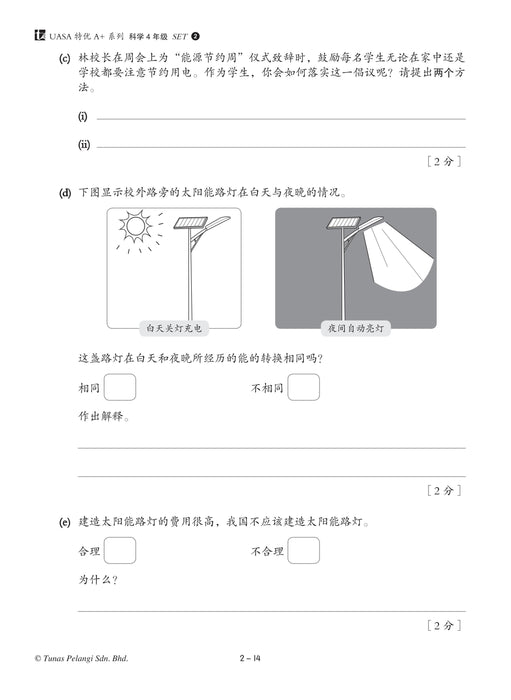 Skor A+ dalam UASA 2025 特优 A+ 系列 4 年级 科学 Sains