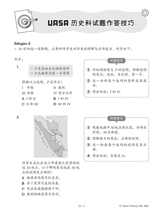 Skor A+ dalam UASA 2025 特优 A+ 系列 4 年级 历史 Sejarah