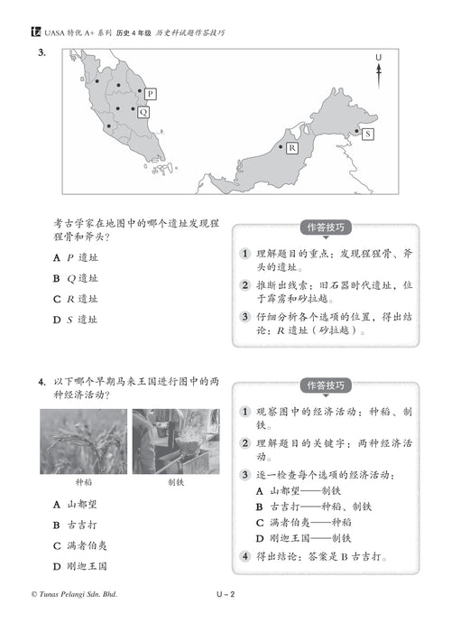 Skor A+ dalam UASA 2025 特优 A+ 系列 4 年级 历史 Sejarah