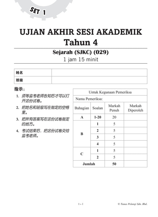 Skor A+ dalam UASA 2025 特优 A+ 系列 4 年级 历史 Sejarah