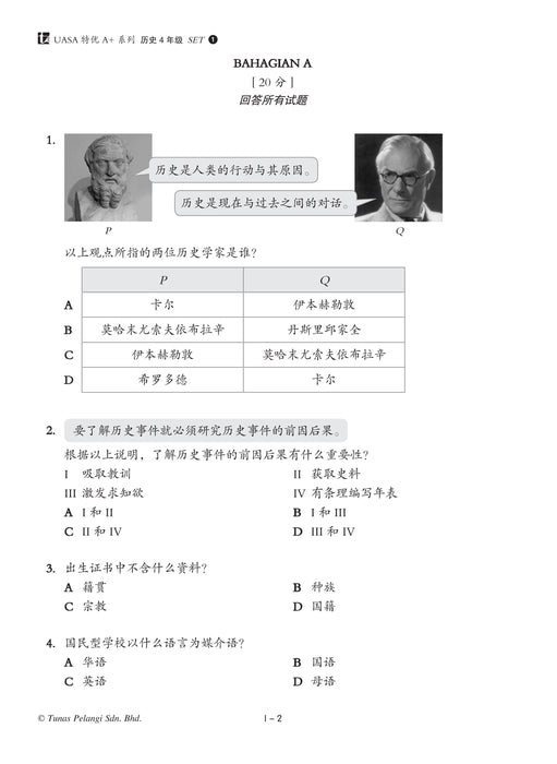 Skor A+ dalam UASA 2025 特优 A+ 系列 4 年级 历史 Sejarah
