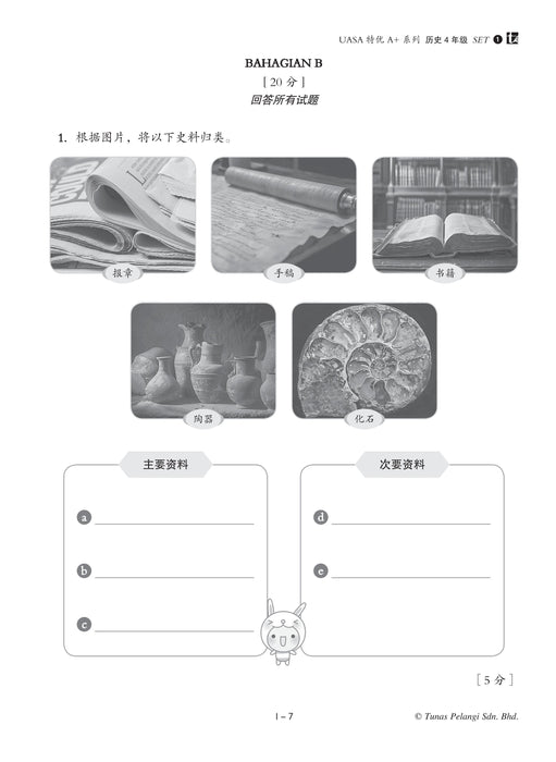Skor A+ dalam UASA 2025 特优 A+ 系列 4 年级 历史 Sejarah