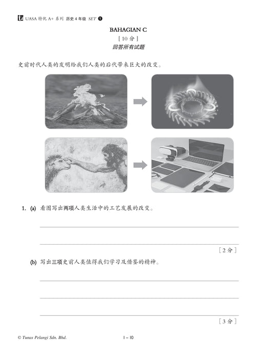 Skor A+ dalam UASA 2025 特优 A+ 系列 4 年级 历史 Sejarah