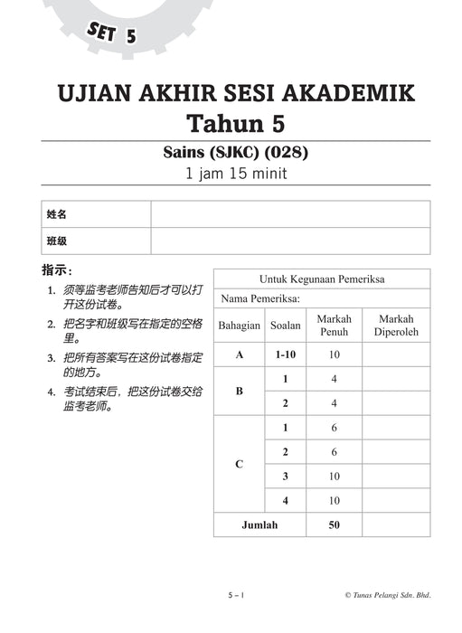 Skor A+ dalam UASA 2025 特优 A+ 系列 5 年级 科学 Sains