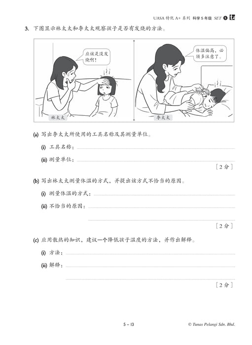 Skor A+ dalam UASA 2025 特优 A+ 系列 5 年级 科学 Sains