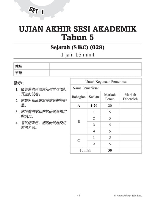 Skor A+ dalam UASA 2025 特优 A+ 系列 5 年级 历史 Sejarah