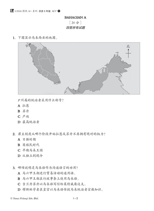 Skor A+ dalam UASA 2025 特优 A+ 系列 5 年级 历史 Sejarah