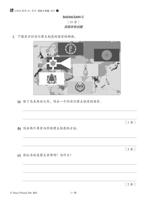 Skor A+ dalam UASA 2025 特优 A+ 系列 5 年级 历史 Sejarah