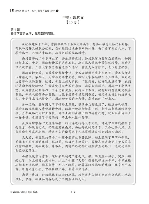 Skor A+ dalam UASA 2025 特优 A+ 系列 6 年级 华文
