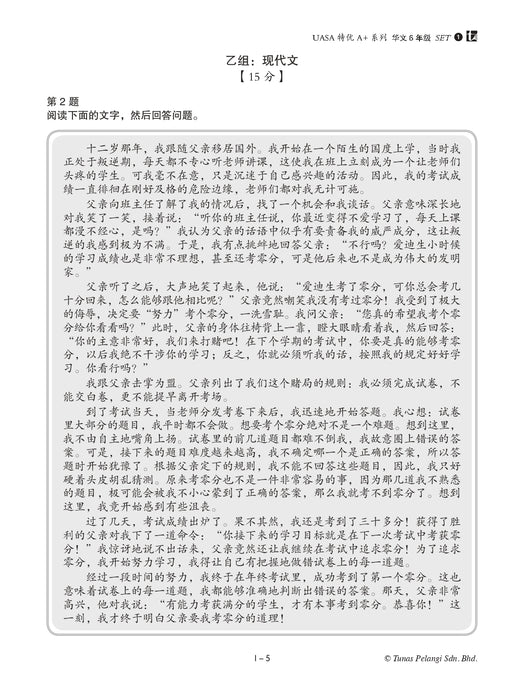 Skor A+ dalam UASA 2025 特优 A+ 系列 6 年级 华文