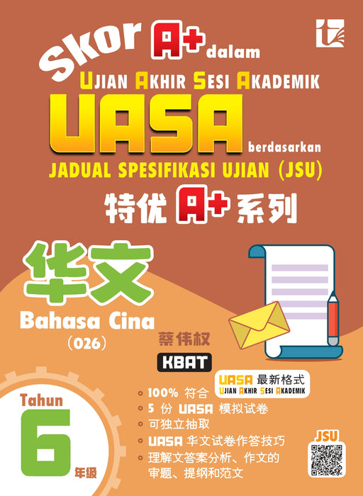 Skor A+ dalam UASA 2025 特优 A+ 系列 6 年级 华文