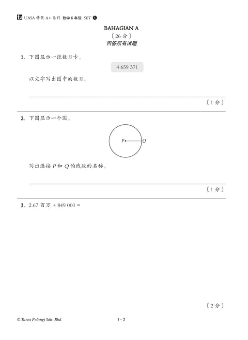 Skor A+ dalam UASA 2025 特优 A+ 系列 6 年级 数学 Matematik