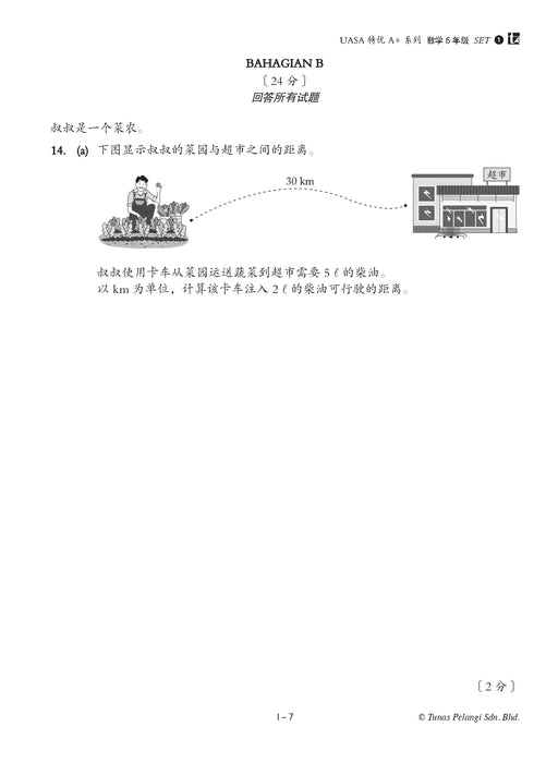 Skor A+ dalam UASA 2025 特优 A+ 系列 6 年级 数学 Matematik